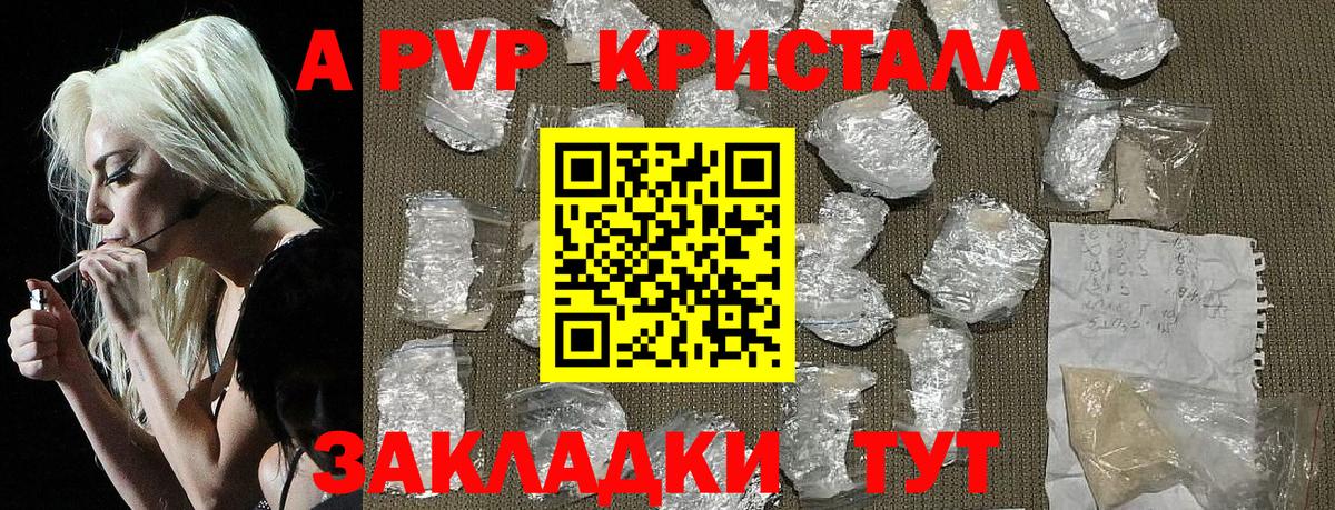 А ПВП Crystall  Вход с VPN  Котовск  APVP крисы CK 