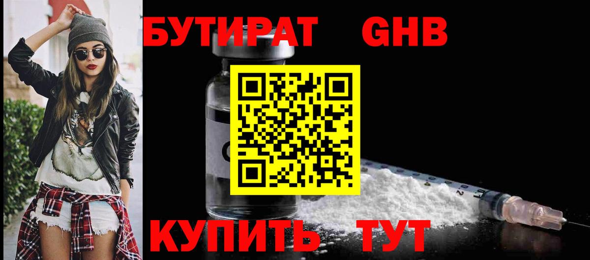 БУТИРАТ бутандиол Котовск