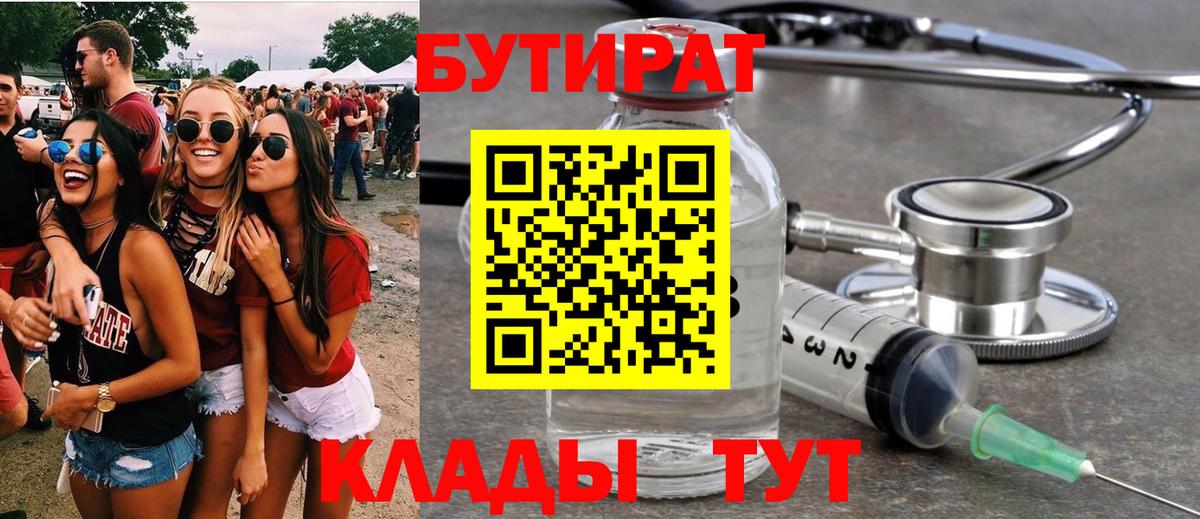 Бутират  Вход с VPN  Котовск  Бутират GHB 