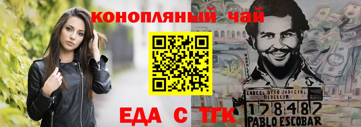 Котовск  Еда ТГК марихуана  Вход с VPN 