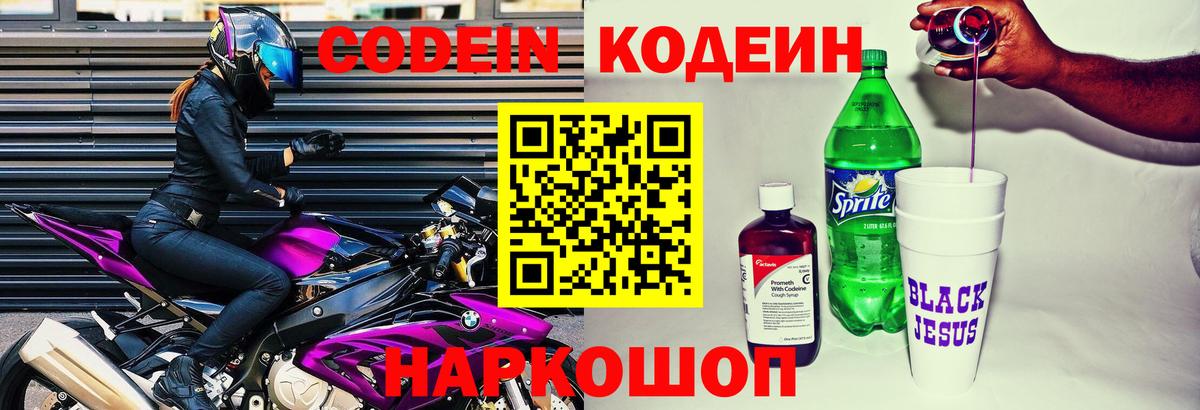 Кодеиновый сироп Lean напиток Lean (лин) Котовск