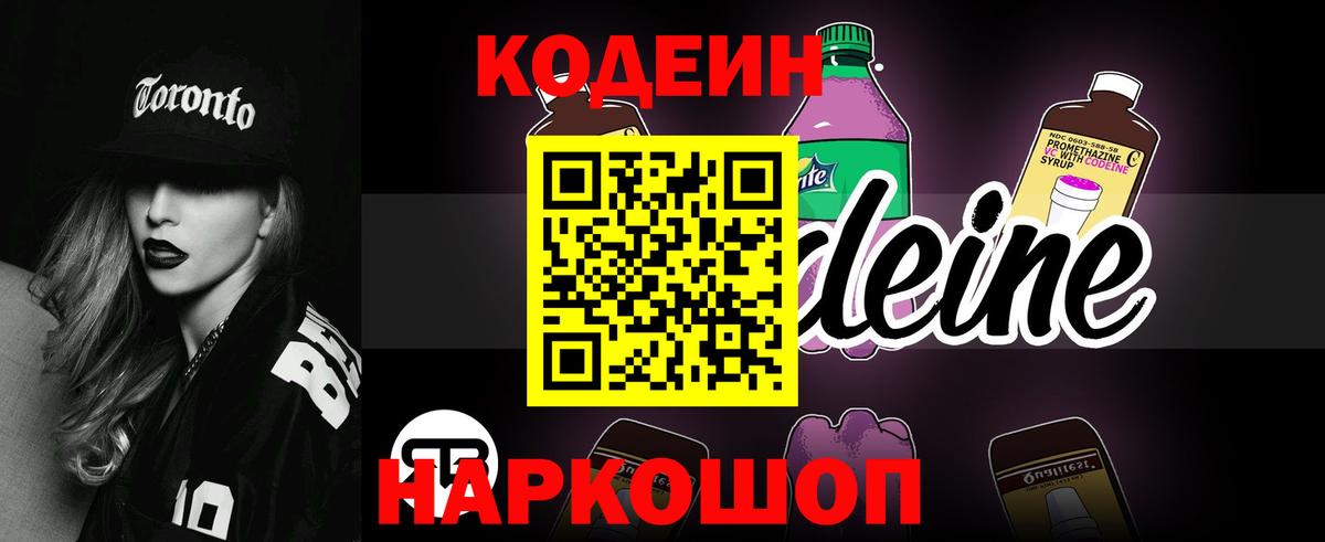 Котовск  Кодеин напиток Lean (лин)  Кодеиновый сироп Lean напиток Lean (лин)  Вход с VPN 