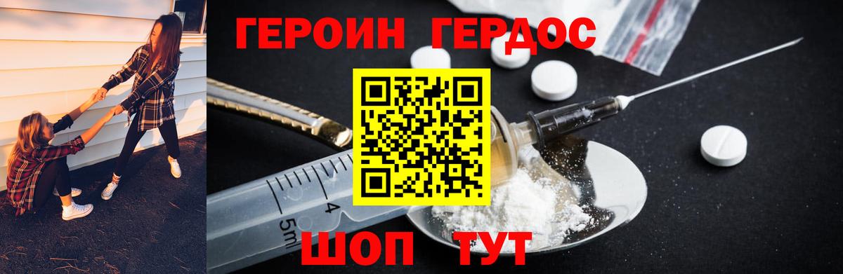 ГЕРОИН гречка Котовск