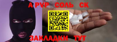 соль курить ск Заволжье