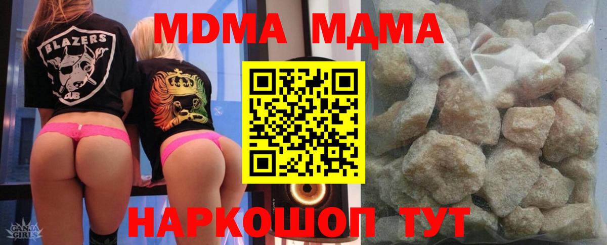 МДМА VHQ  МДМА Molly  Котовск  Вход с VPN 