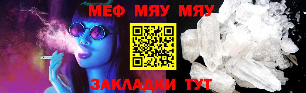Меф VHQ  МЯУ-МЯУ 4 MMC  МЯУ-МЯУ  МЯУ-МЯУ  Вход с VPN  Котовск 