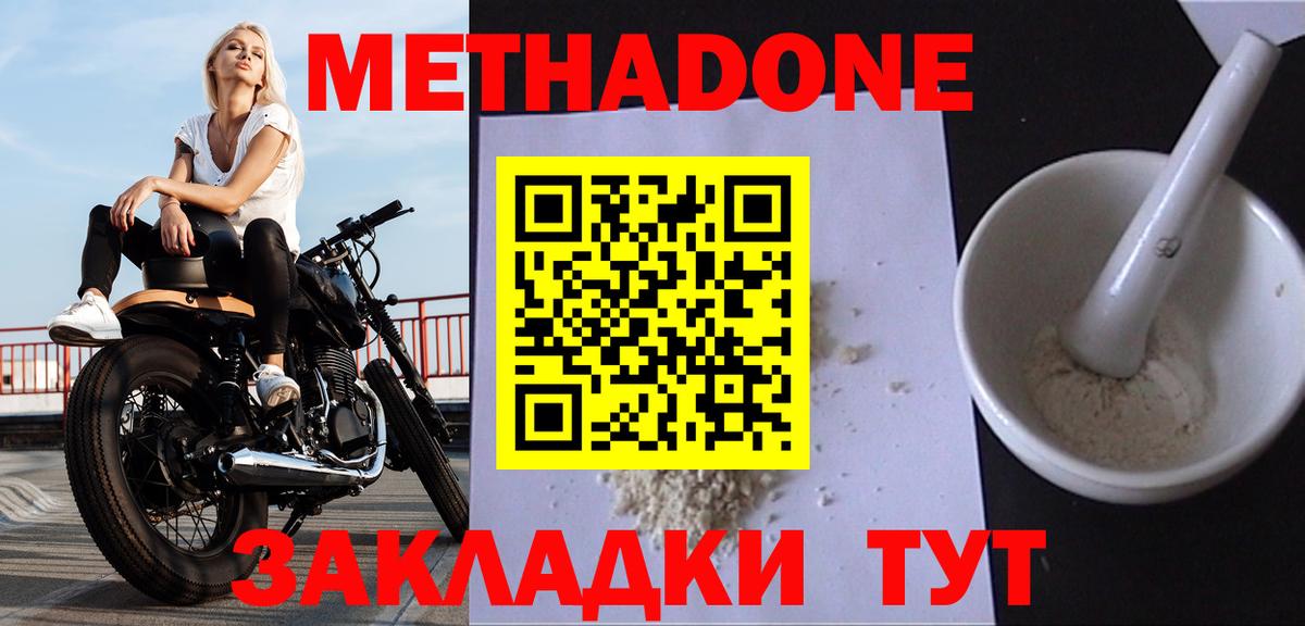 МЕТАДОН methadone Котовск