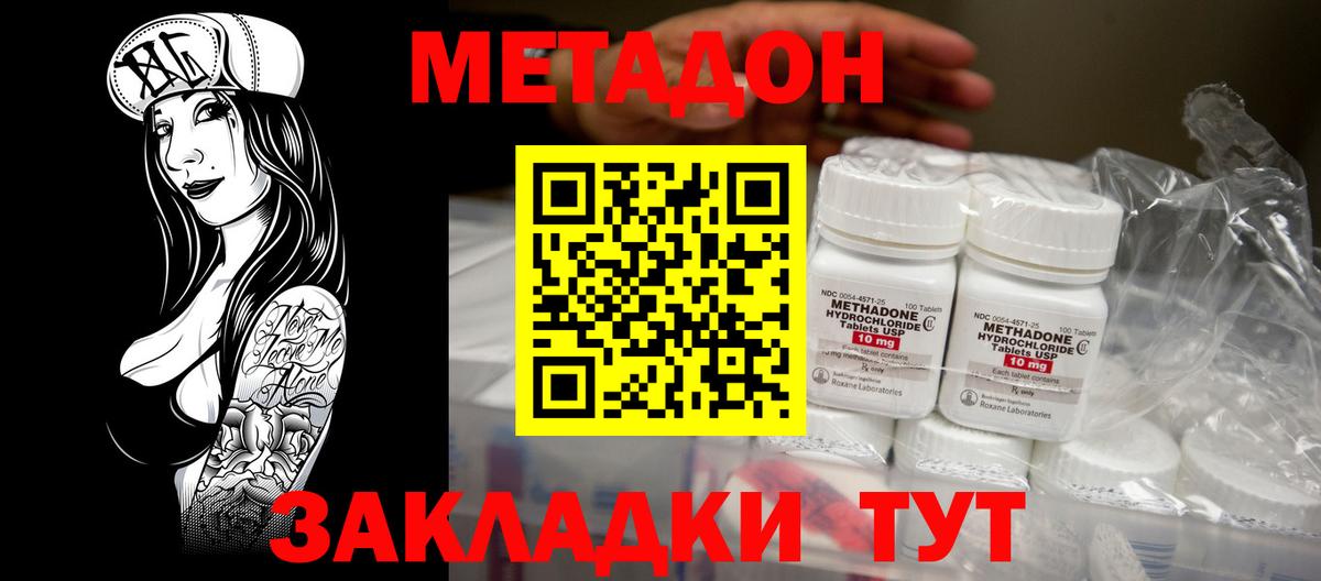 МЕТАДОН methadone  Метадон мёд  Вход с VPN  Котовск 